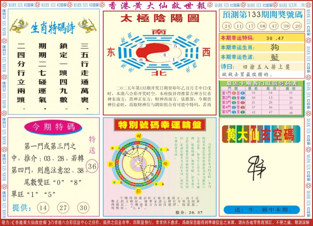 六合彩133期新黄大仙救世B