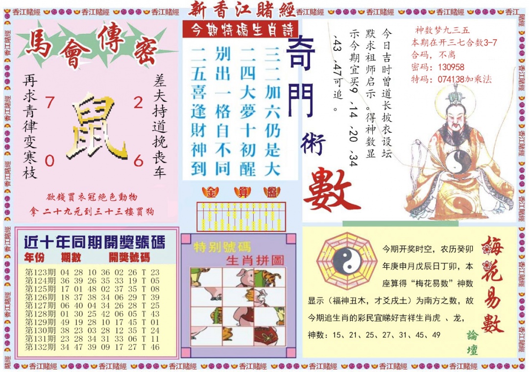 六合彩133期新香江赌经B