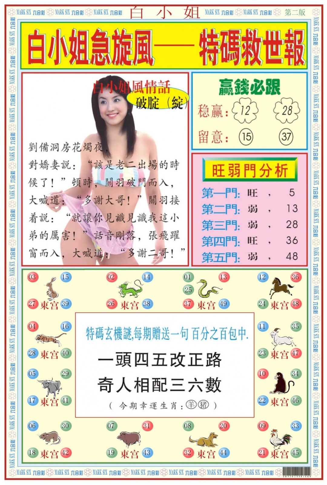 六合彩133期白小姐急旋风B