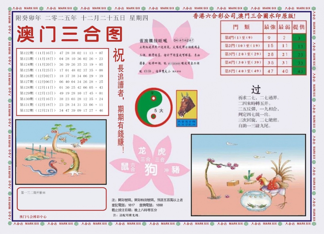 六合彩133期4-澳门三合