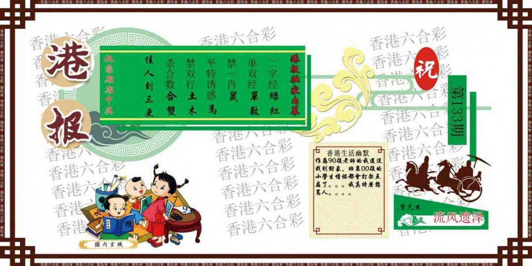 六合彩133期港报