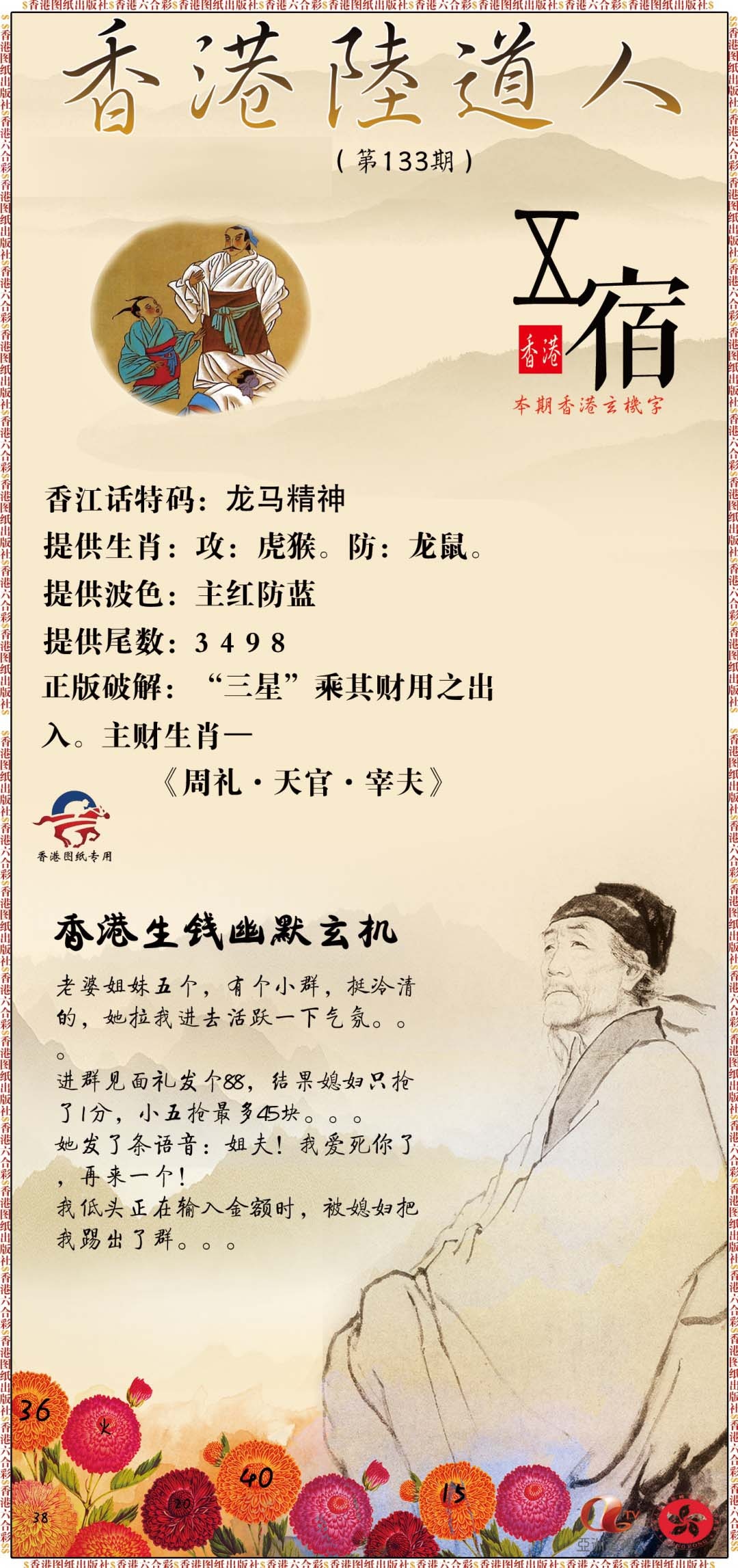 六合彩133期香港陆道人