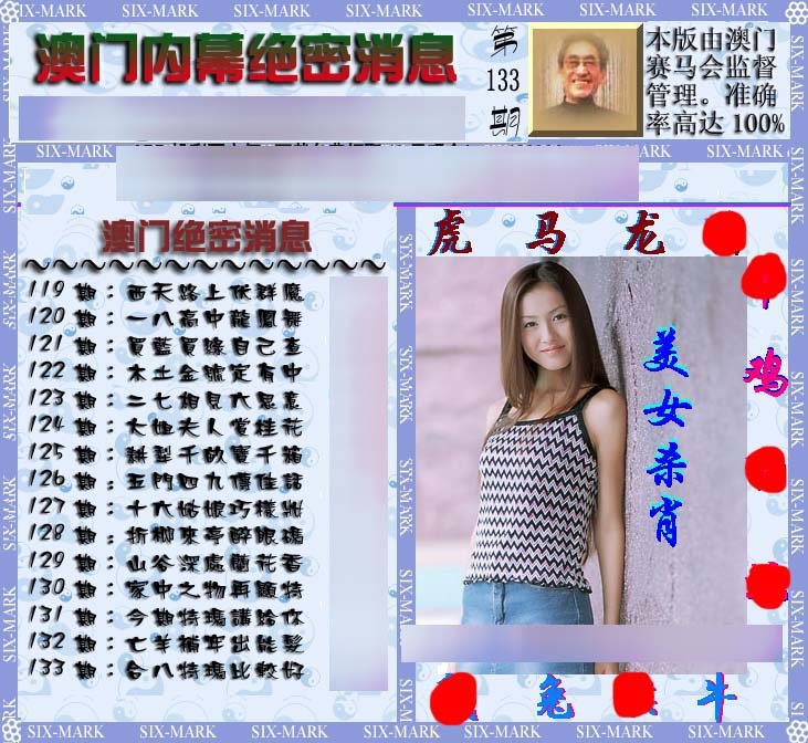 六合彩133期澳门内幕消息