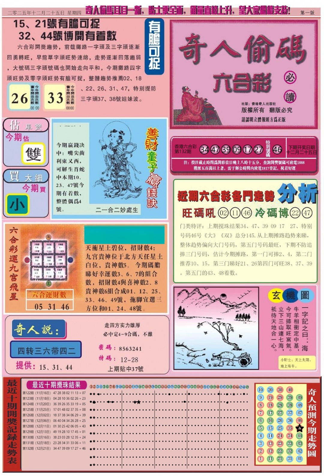 六合彩133期老奇人偷码A