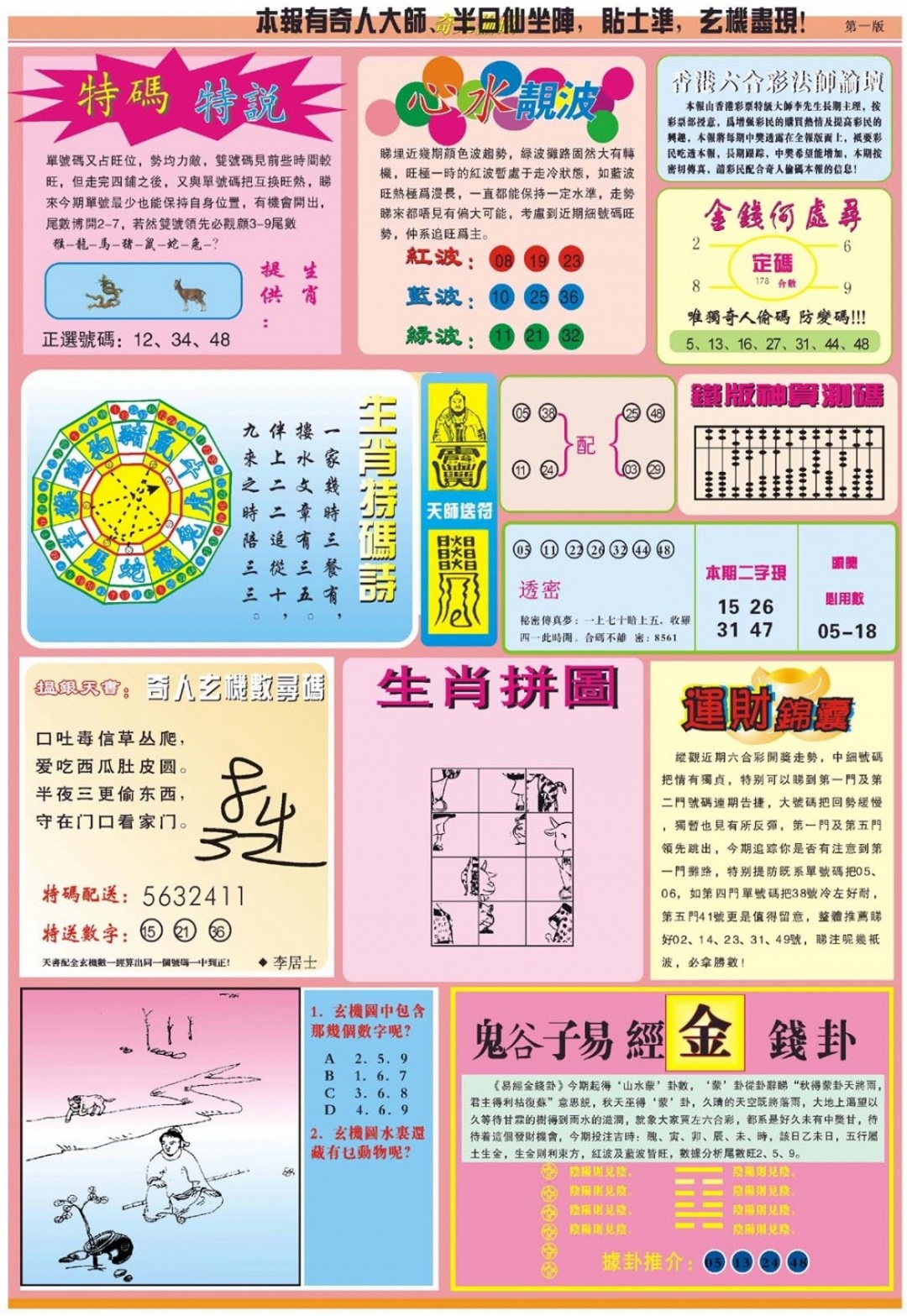 六合彩133期老奇人偷码B