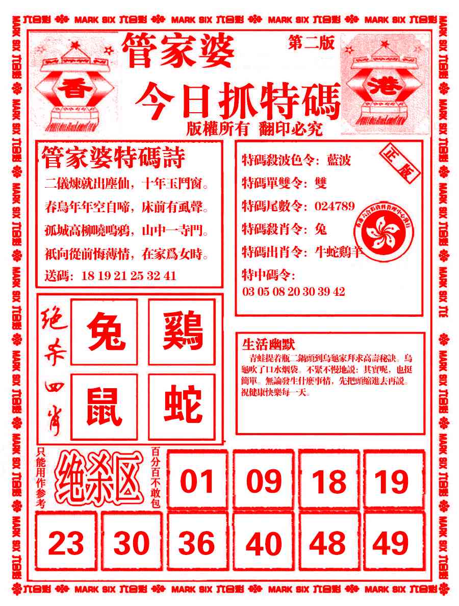 六合彩133期管家婆抓特码B