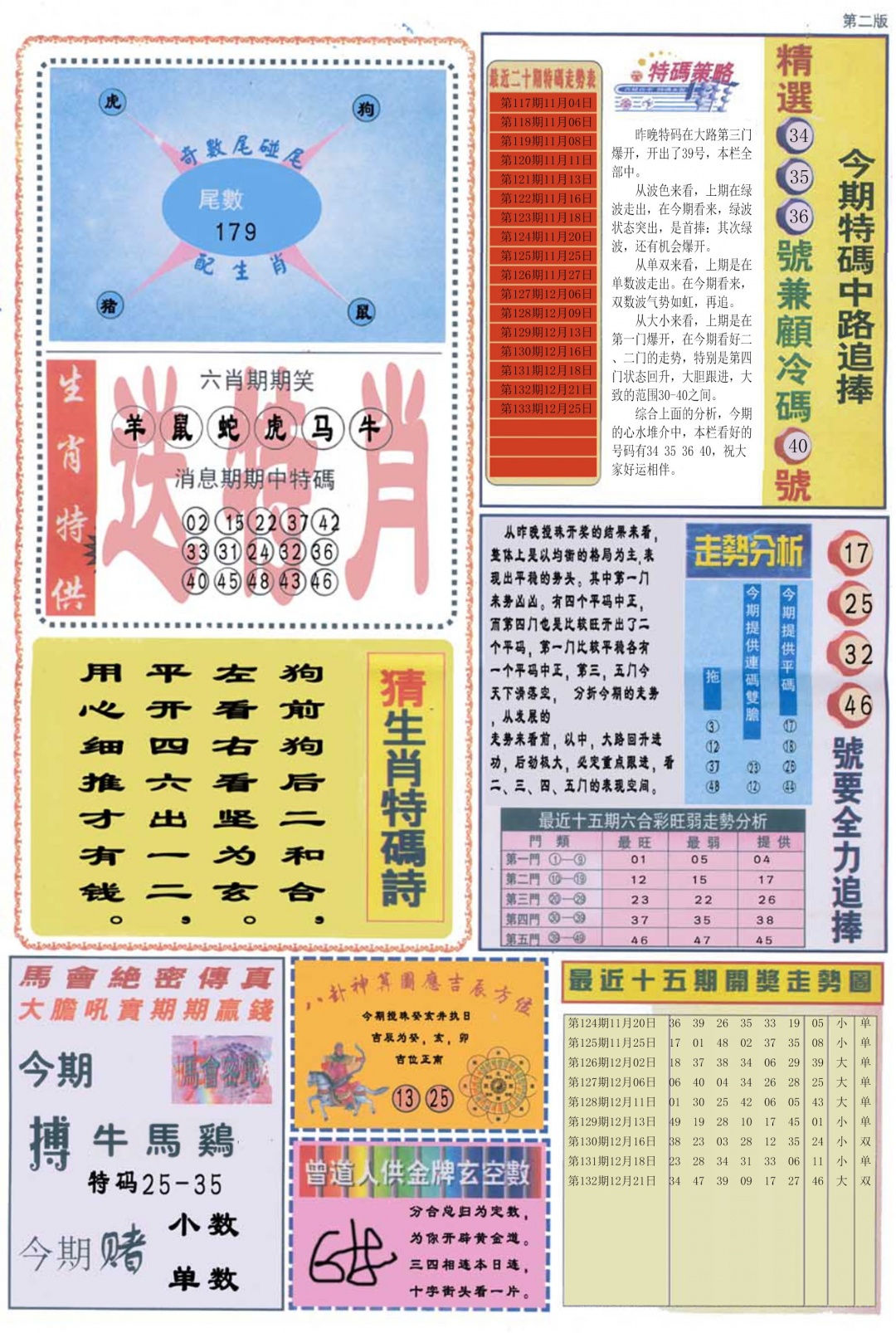 六合彩133期曾道人内幕消息B