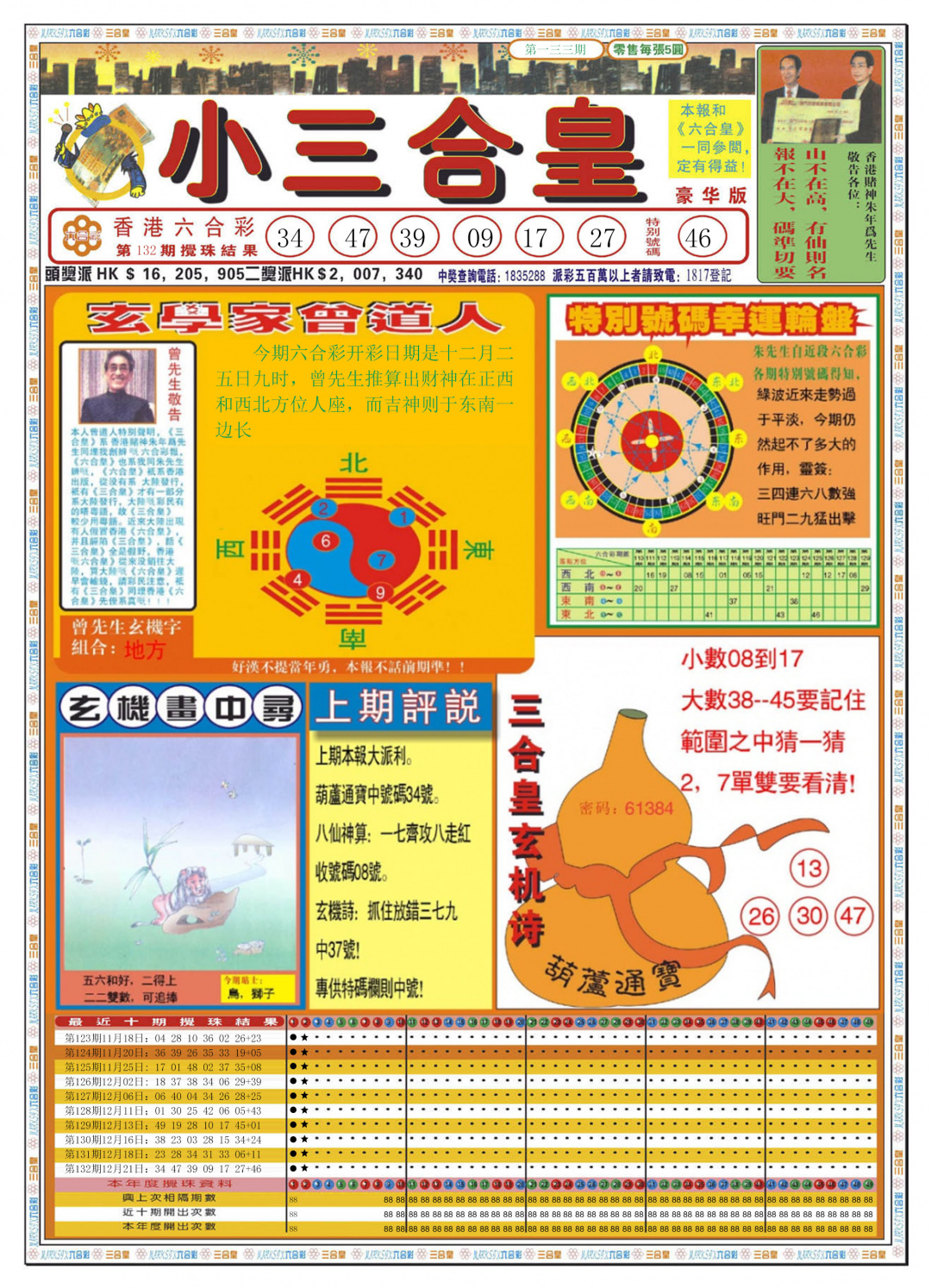 六合彩133期小三合皇A