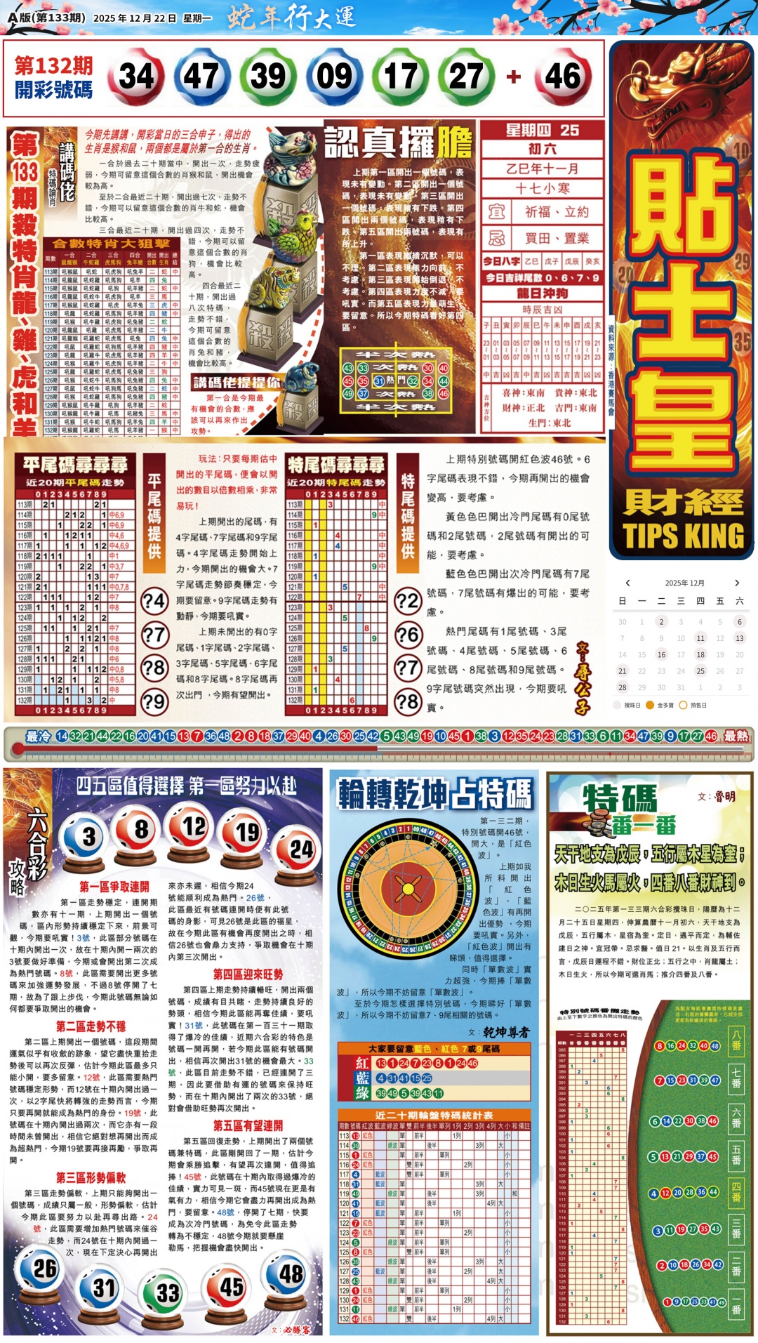 六合彩133期大版贴士皇-1