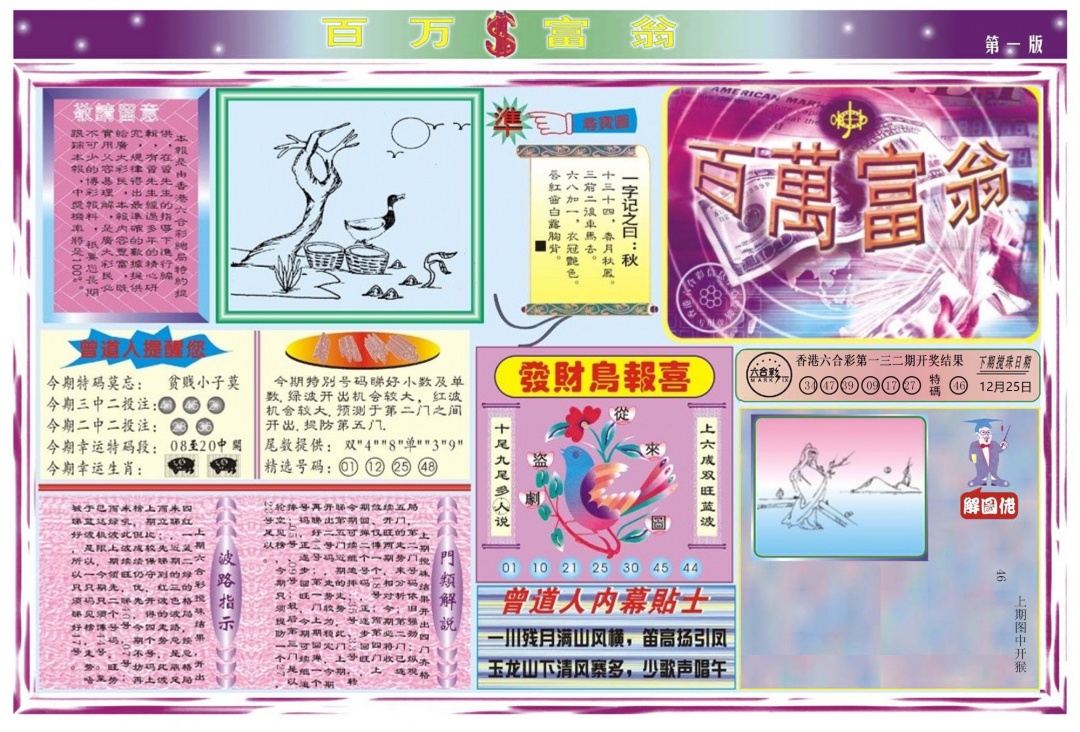 六合彩133期百万富翁A