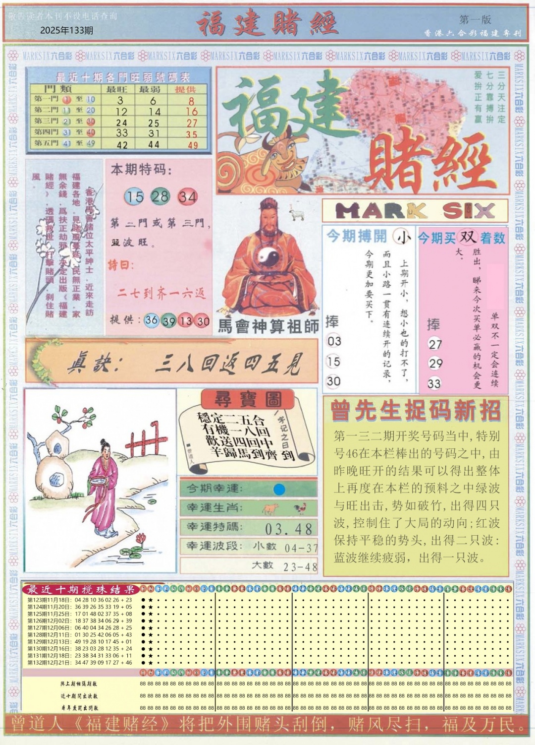 六合彩133期福建赌经A