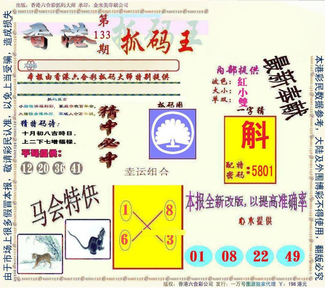 六合彩133期新抓码王