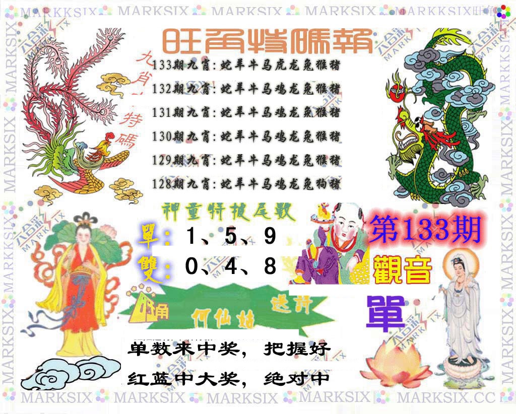 六合彩133期旺角特码报