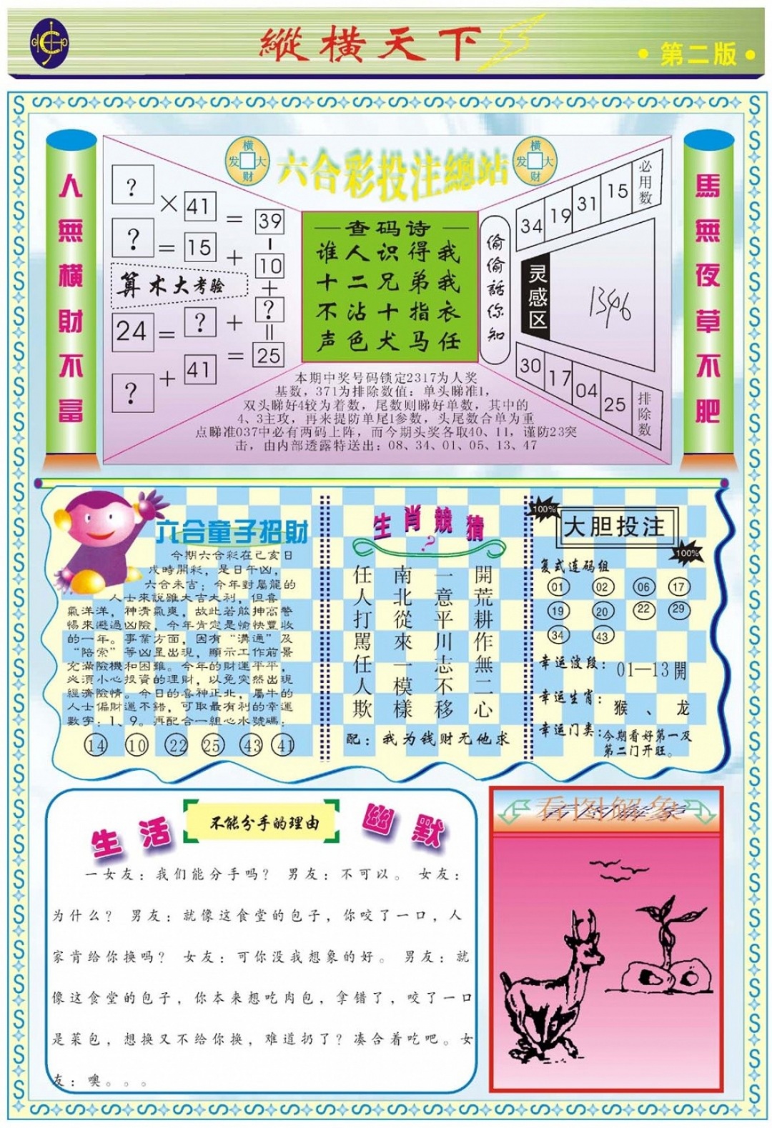 六合彩133期纵横天下B