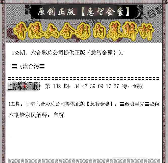 六合彩133期急智金囊