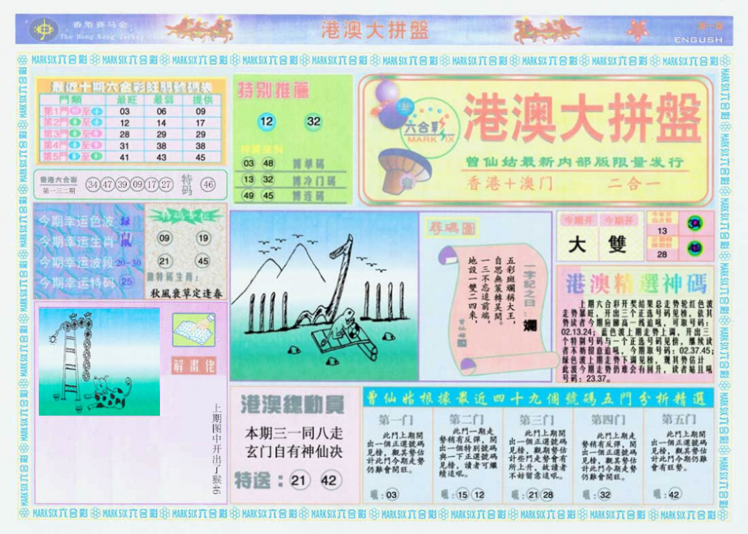 六合彩133期港澳大拼盘A