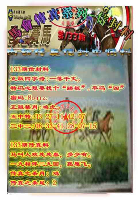 六合彩133期马会传真-信封料