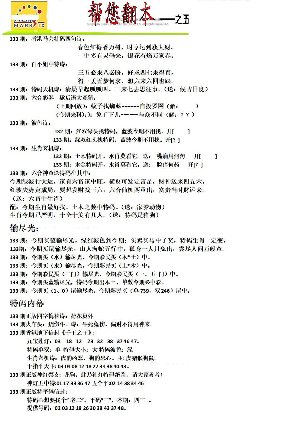 六合彩133期帮您翻本A