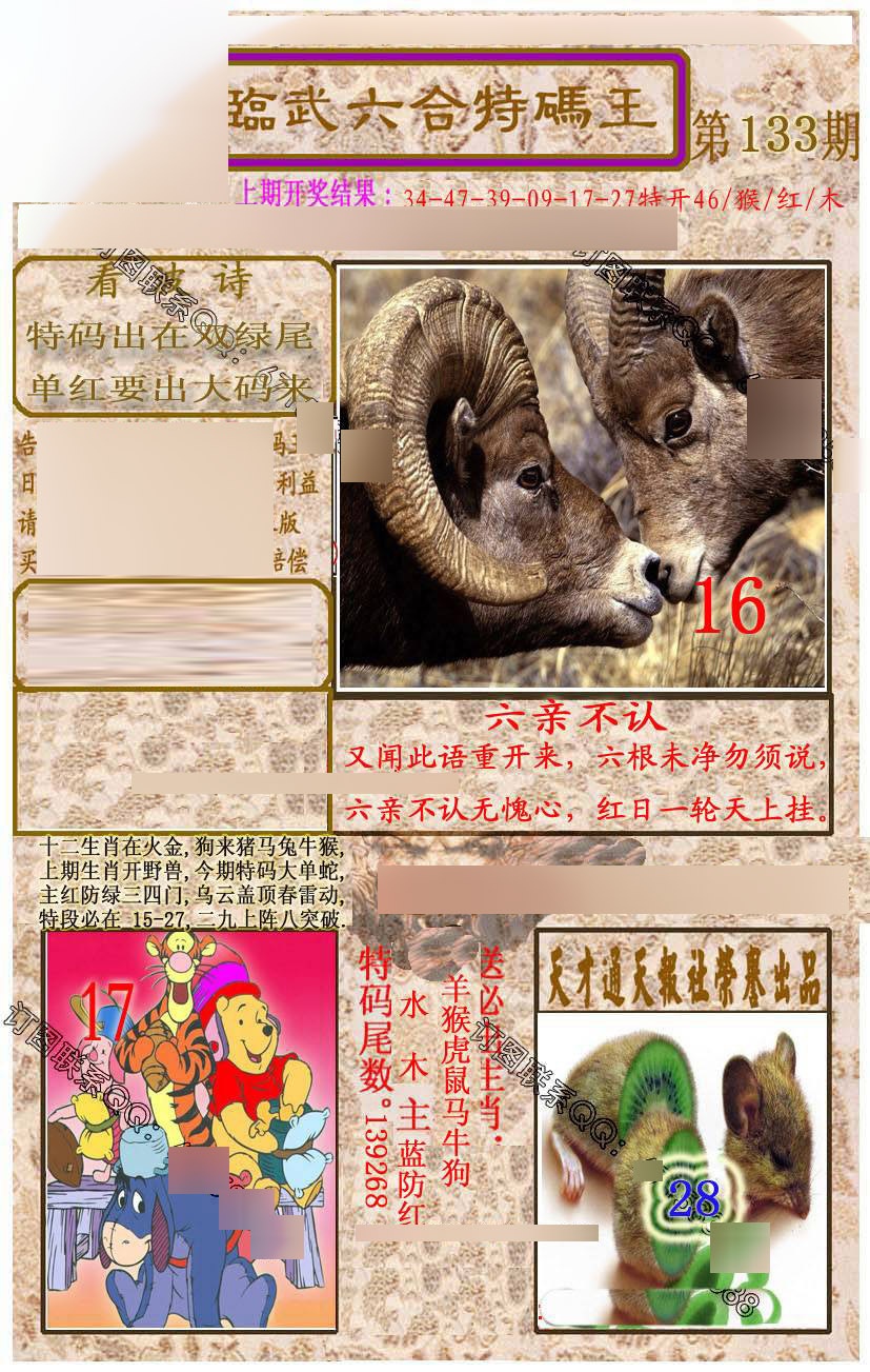六合彩133期临武六合特码王