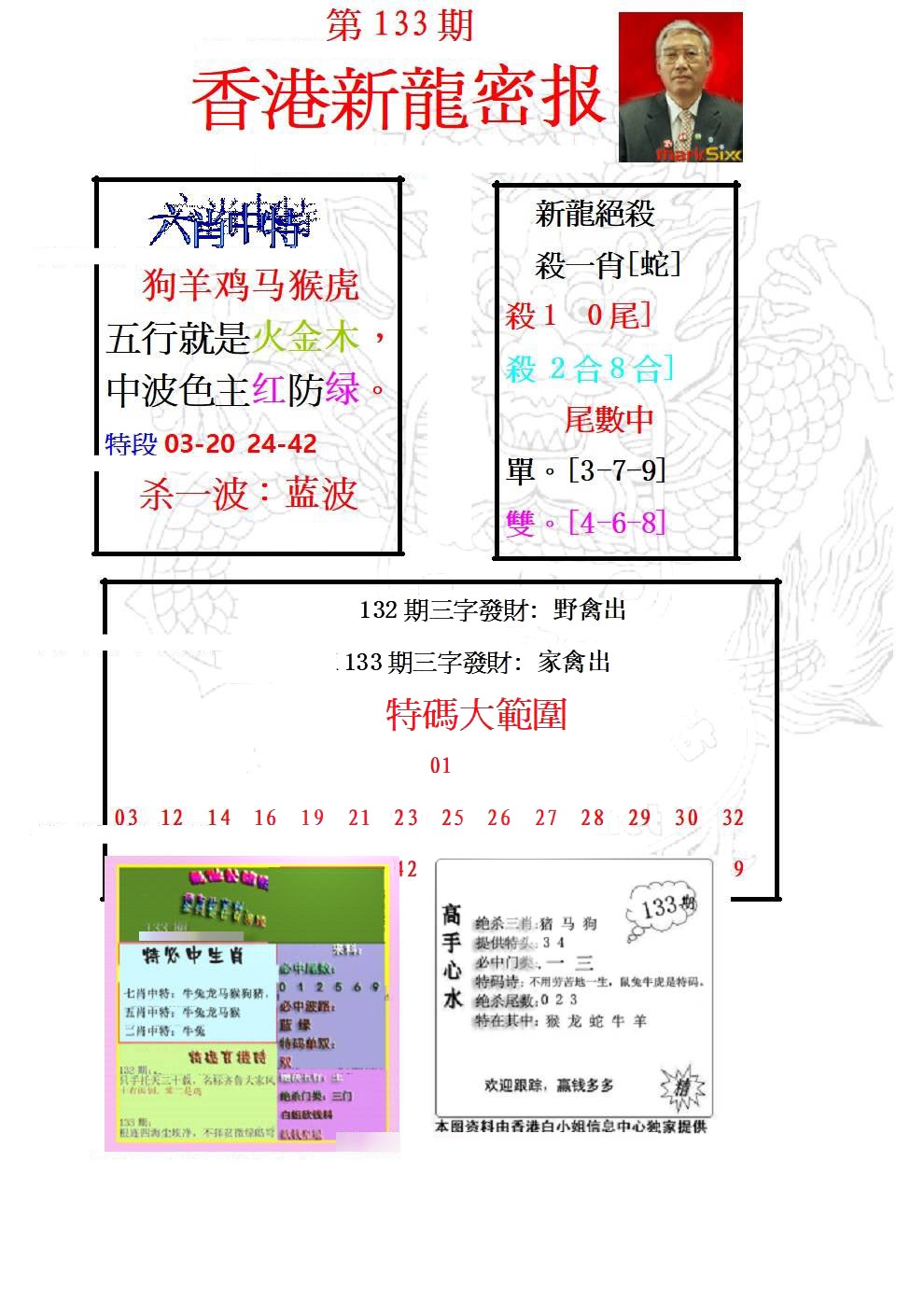 六合彩133期新龙密报