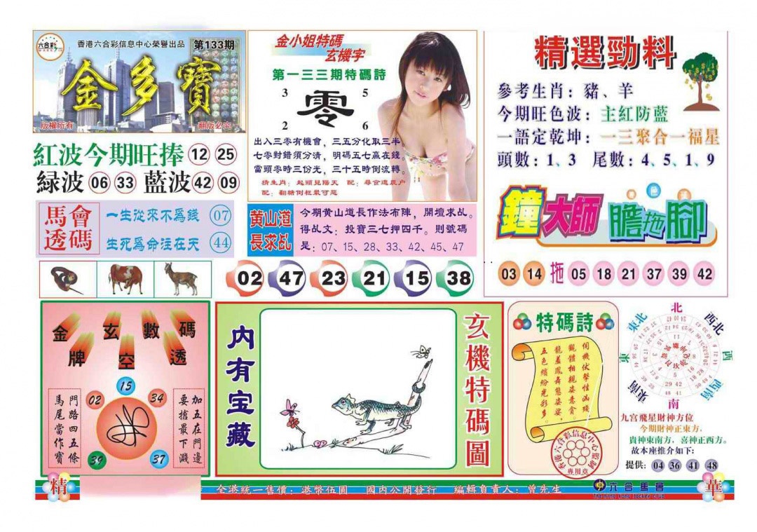 六合彩133期金多宝(新图)
