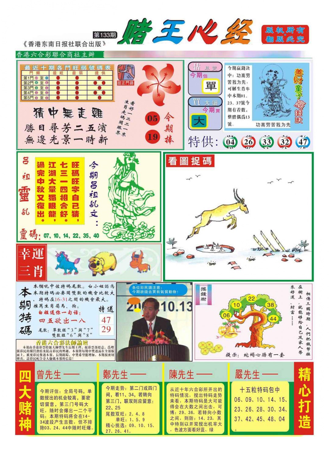 六合彩133期香港赌王心经(新图)
