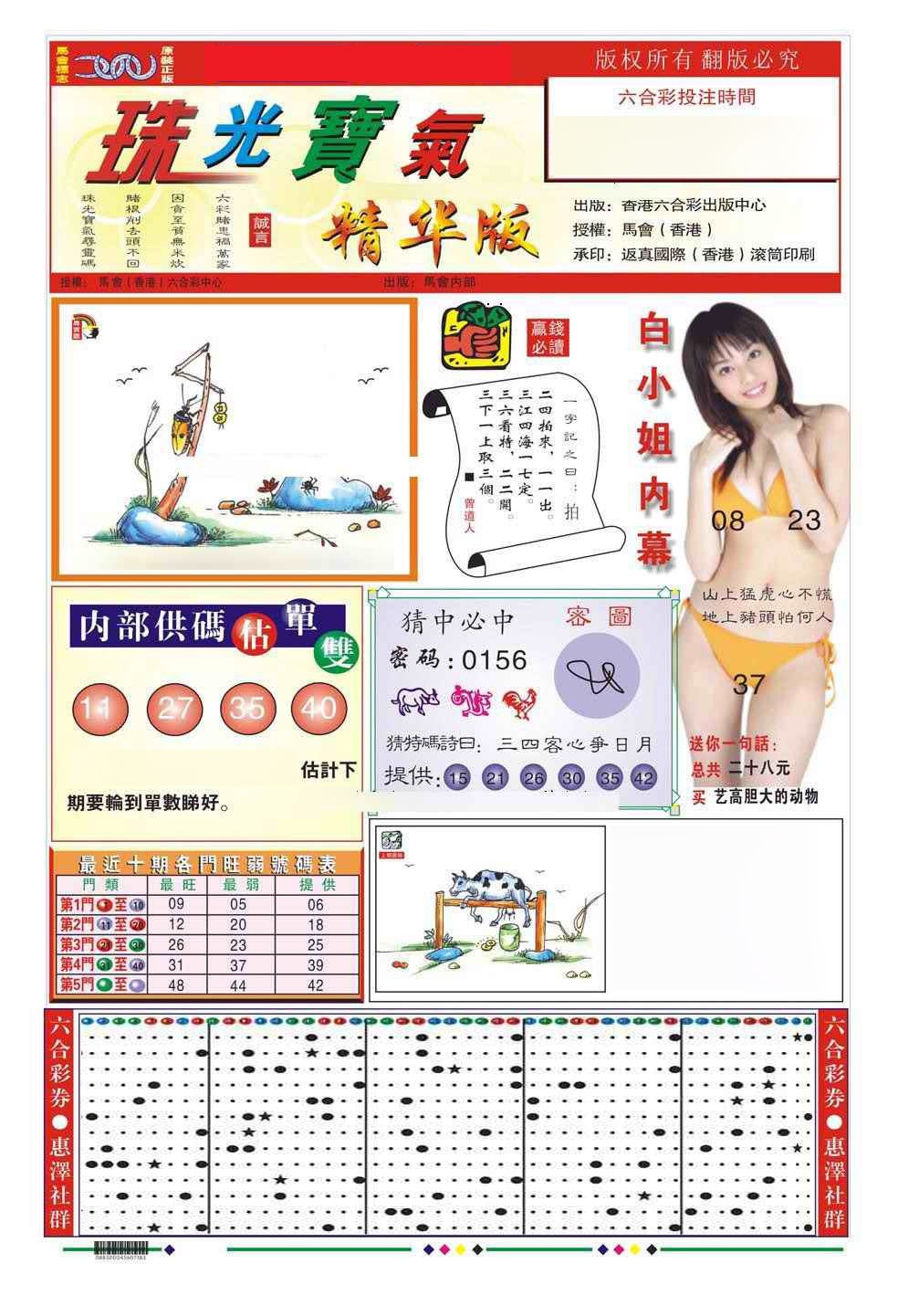 六合彩133期珠光宝气A（新图）
