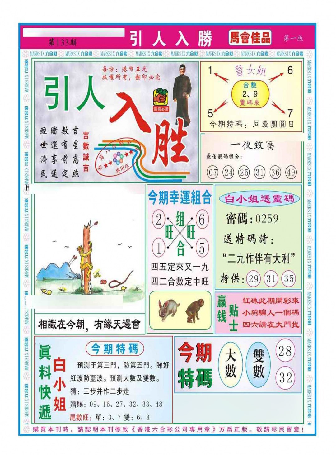 六合彩133期引人入胜A（新图）