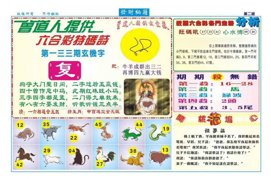 六合彩133期发财秘籍B（新图）