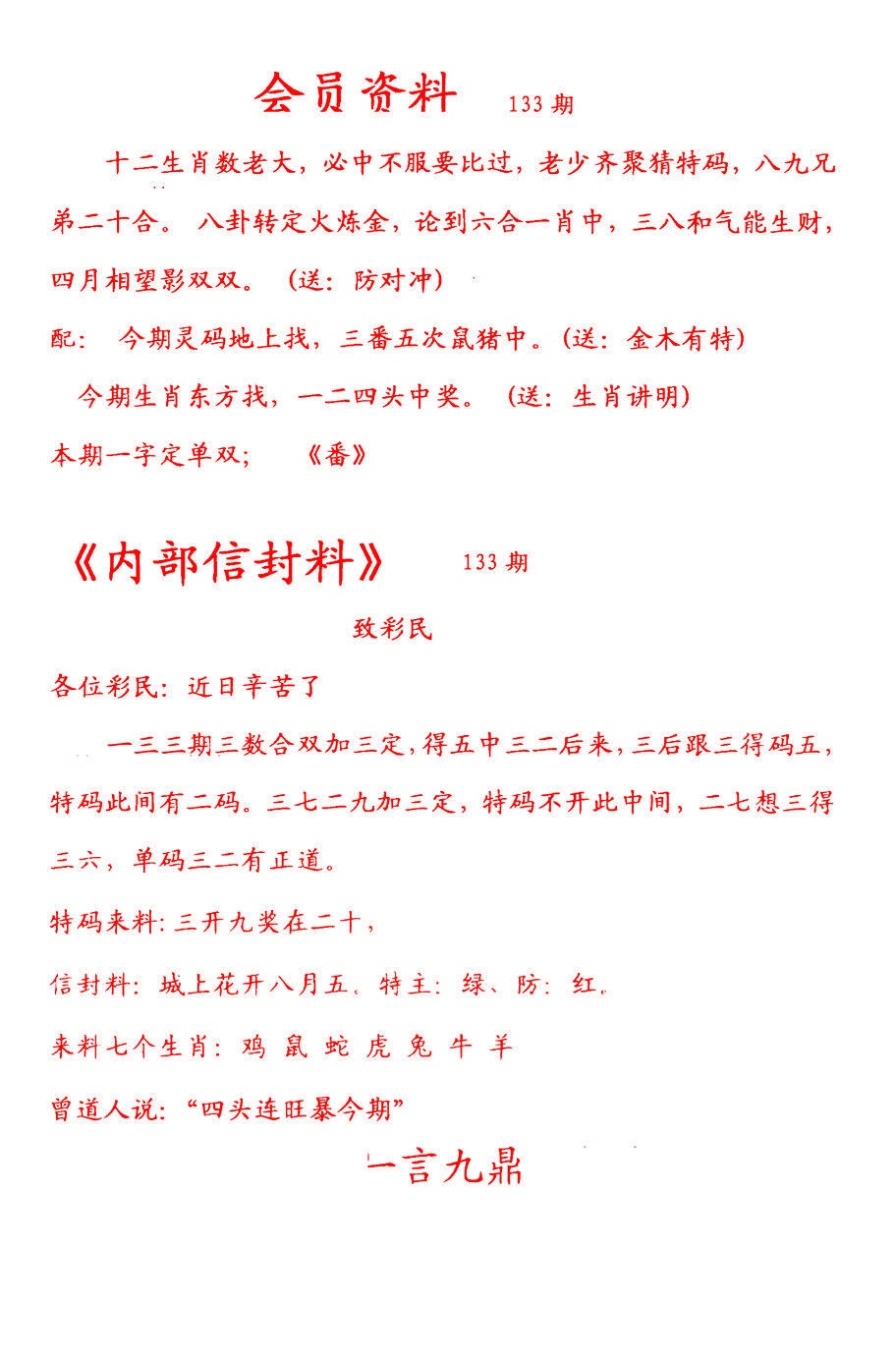 六合彩133期彩民信封