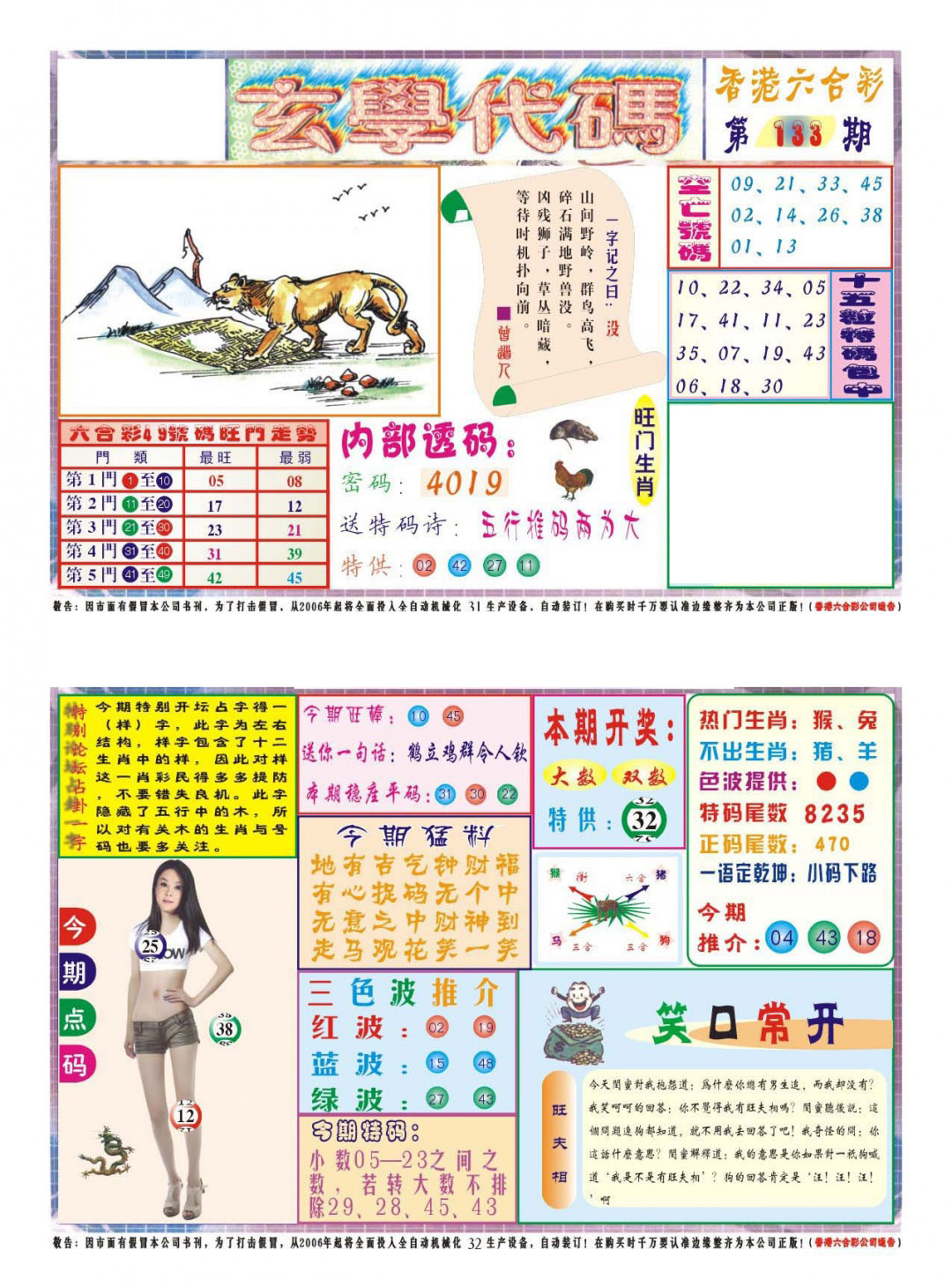 六合彩133期玄学代码