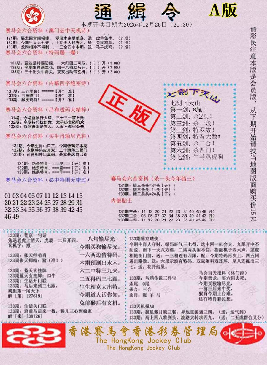 六合彩133期通缉令-1