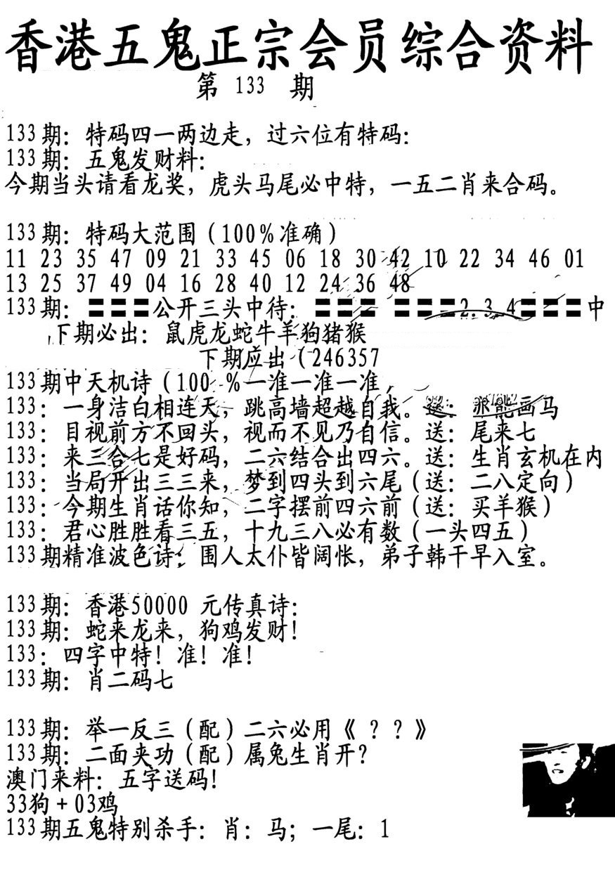 六合彩133期蛇报A