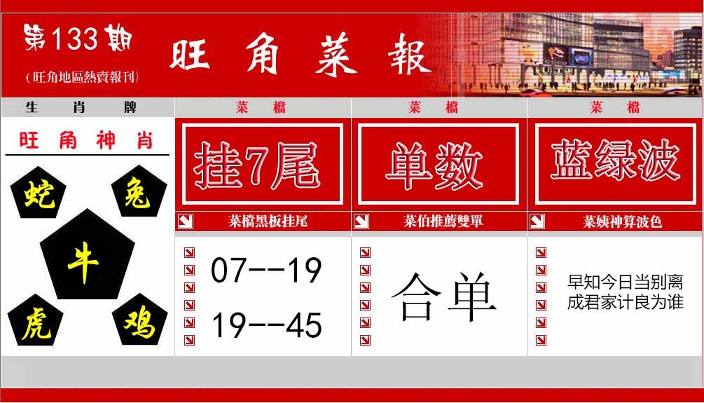 六合彩133期旺角菜报