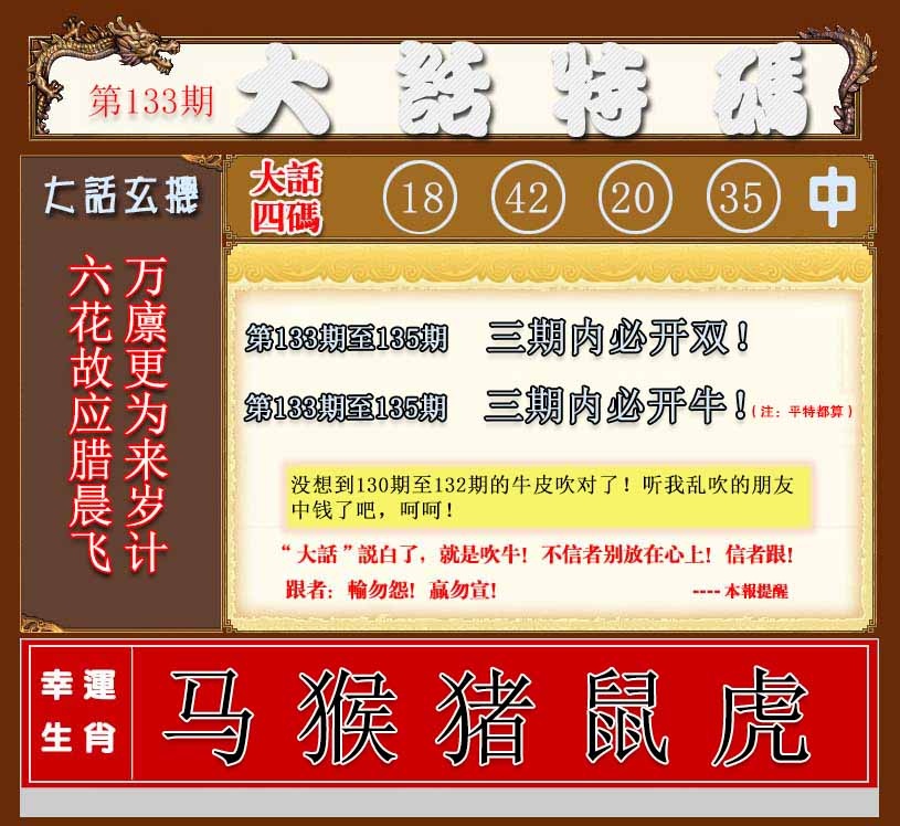 六合彩133期大话特码