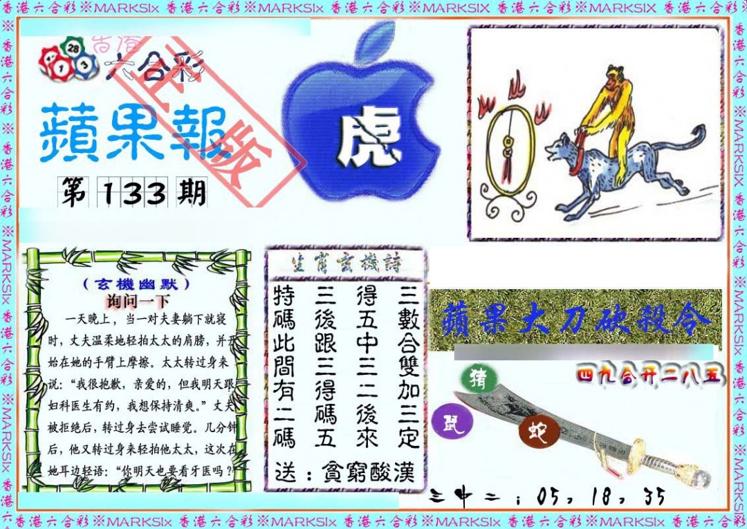 六合彩133期频果报