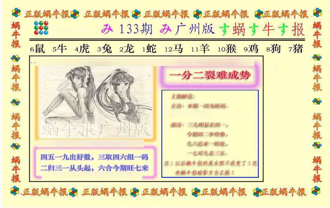 六合彩133期正版蜗牛报