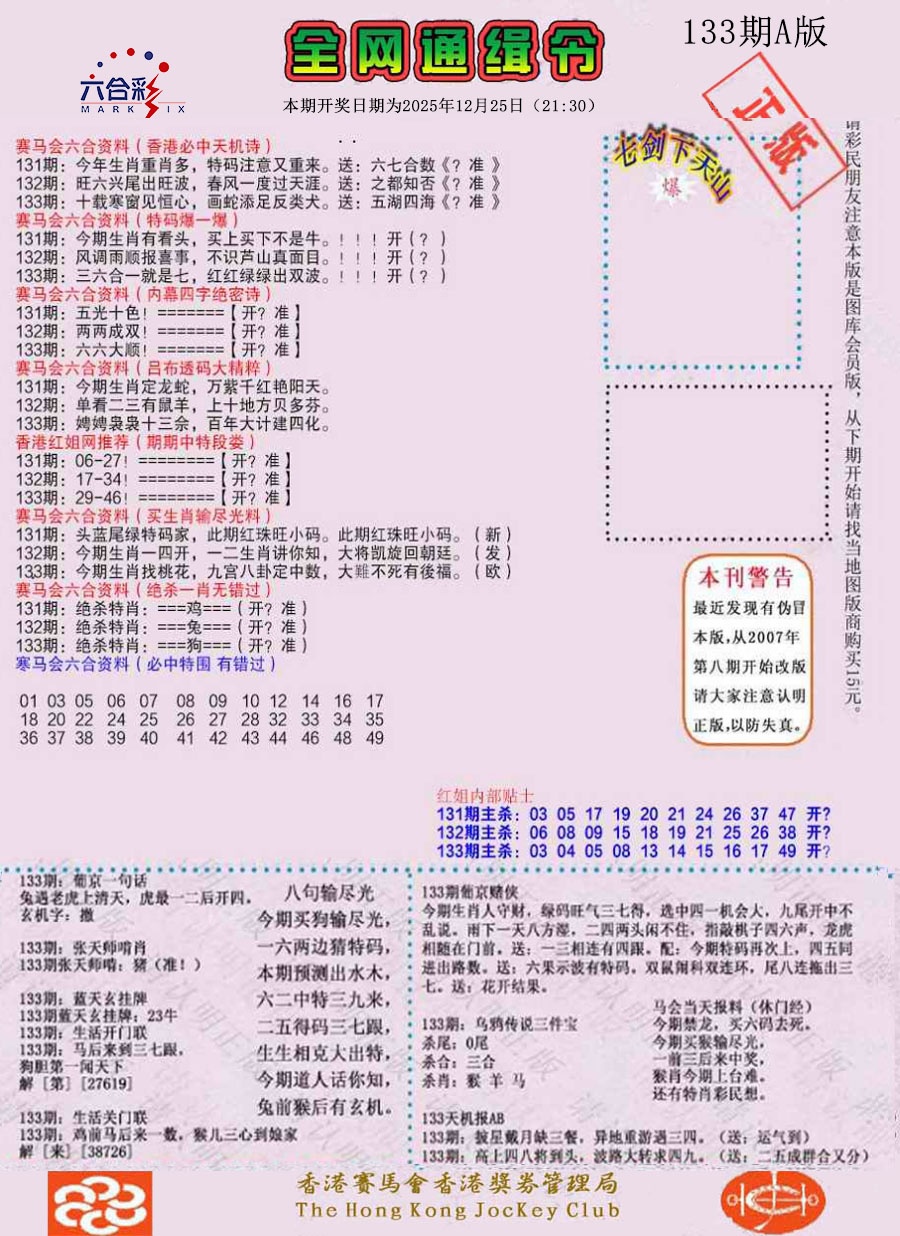六合彩133期通缉令-1（老版）