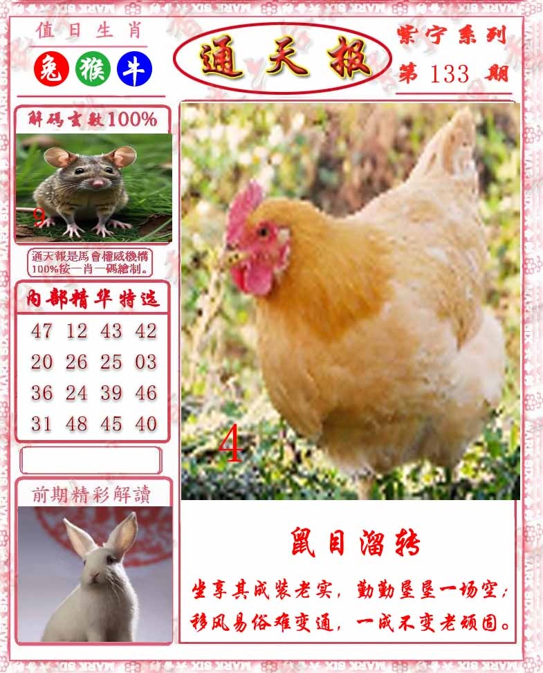 六合彩133期救通报