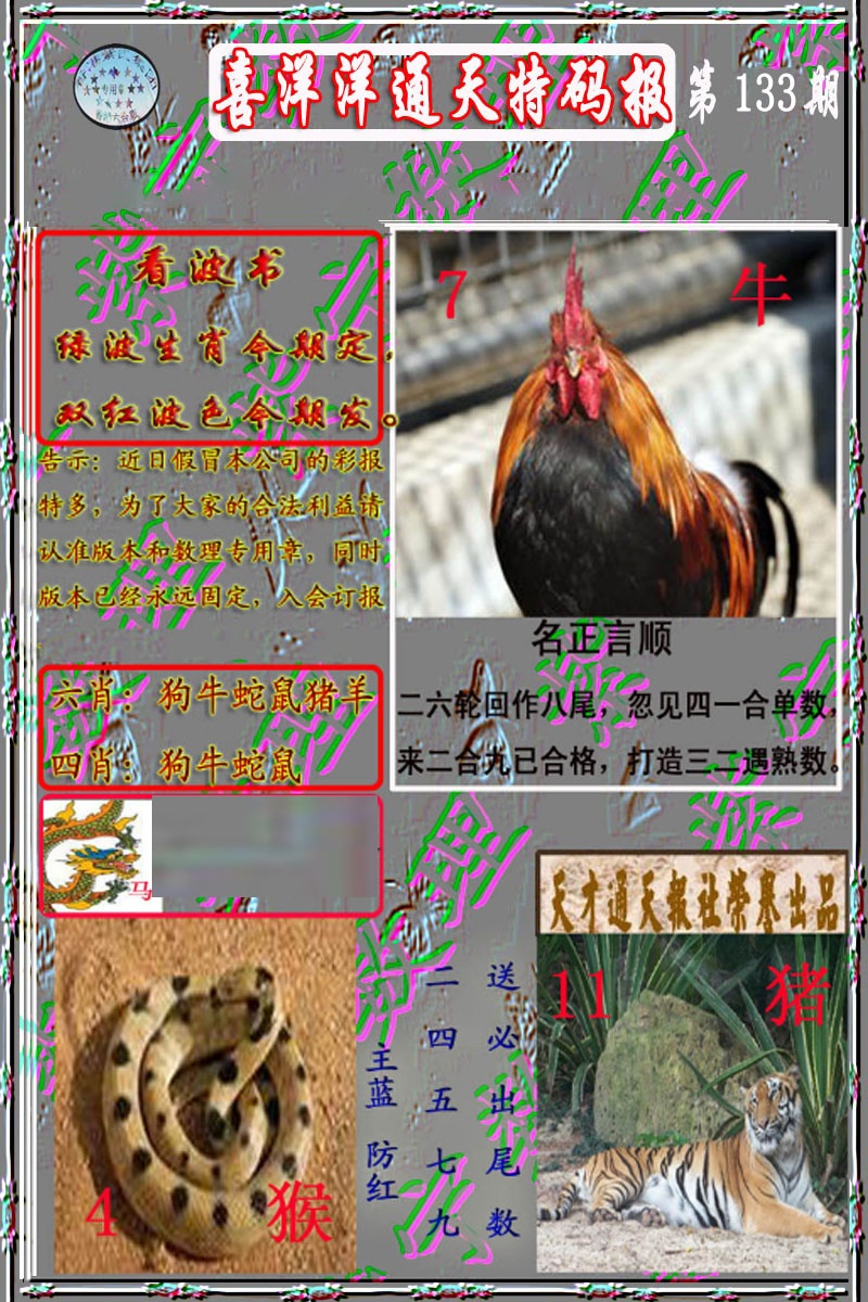 六合彩133期洋通报
