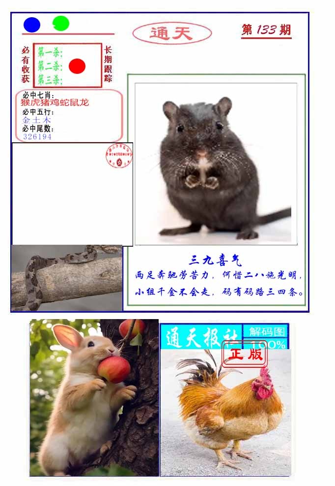 六合彩133期通天杀波图2