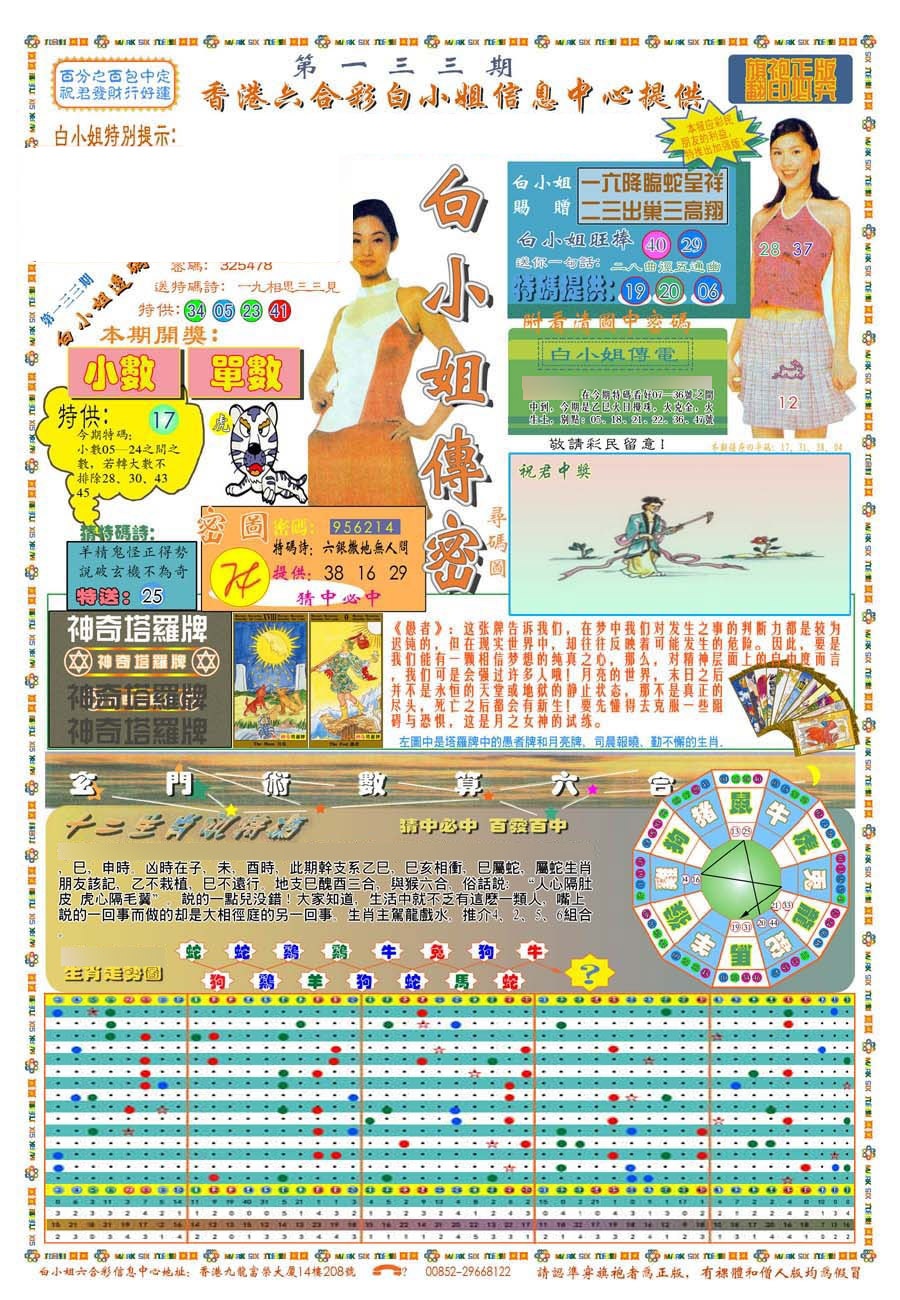 六合彩133期(新版)白小姐祺袍A