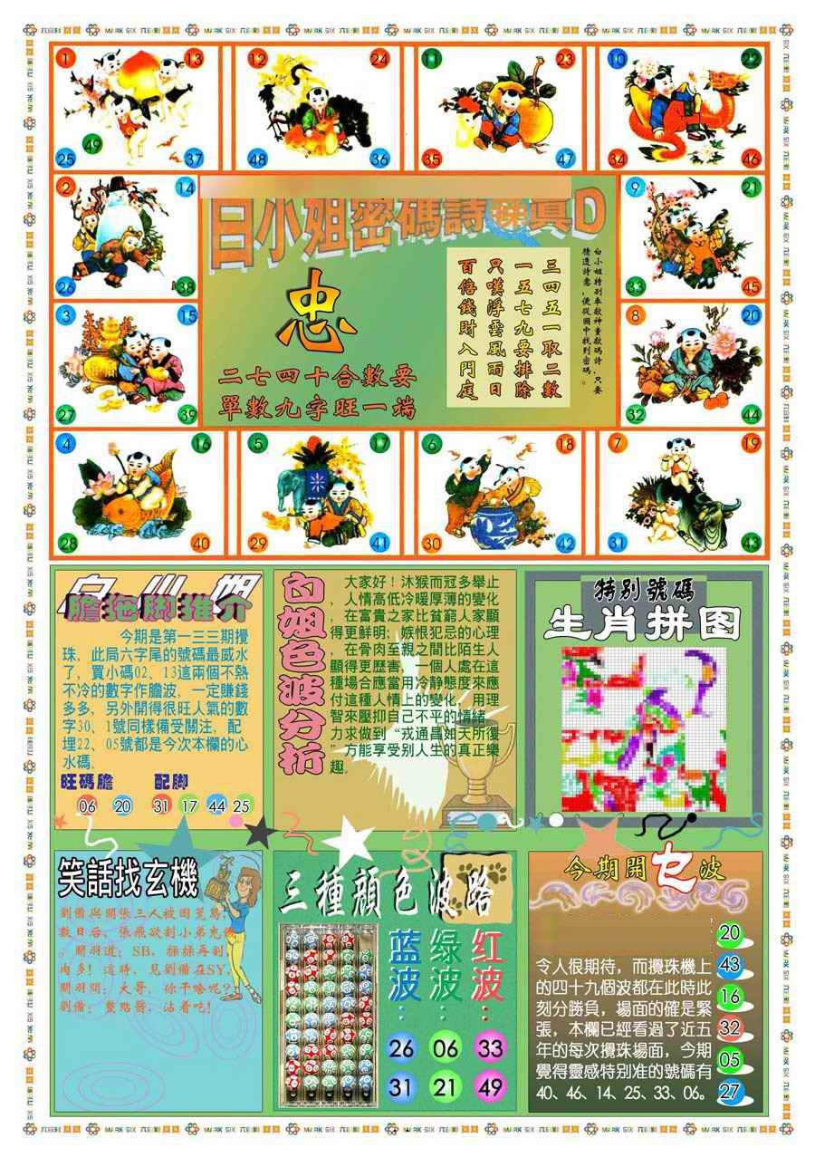 六合彩133期(新版)白小姐祺袍B