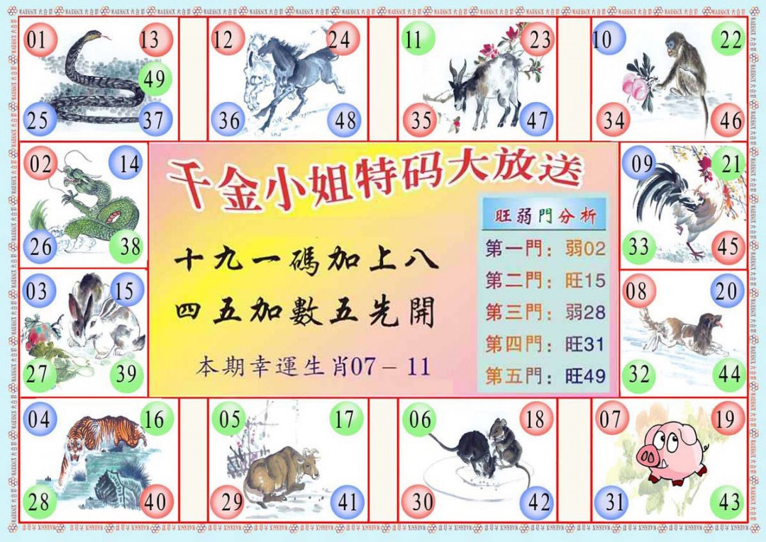 六合彩133期(新版)千金小姐B