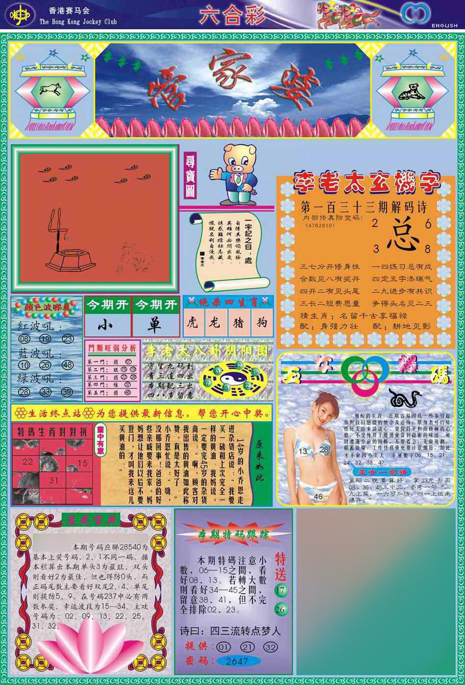 六合彩133期(新版)管家婆