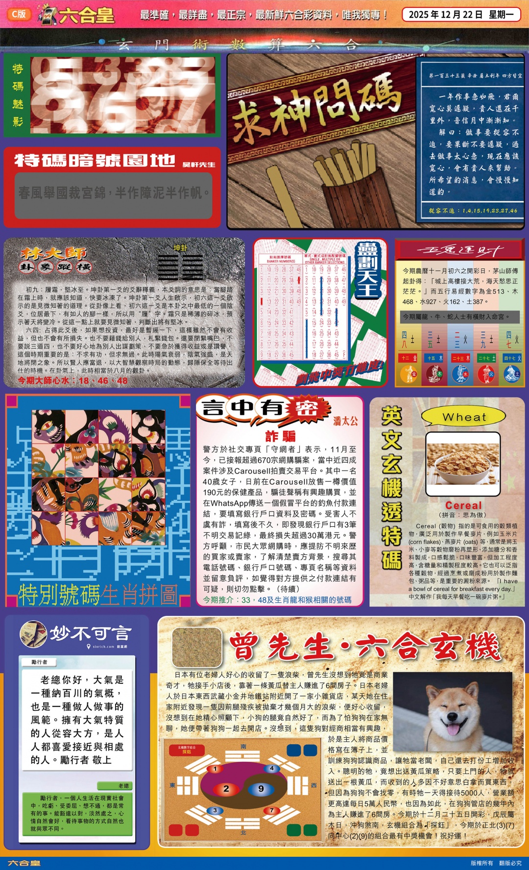 六合彩133期六合皇(港版)C