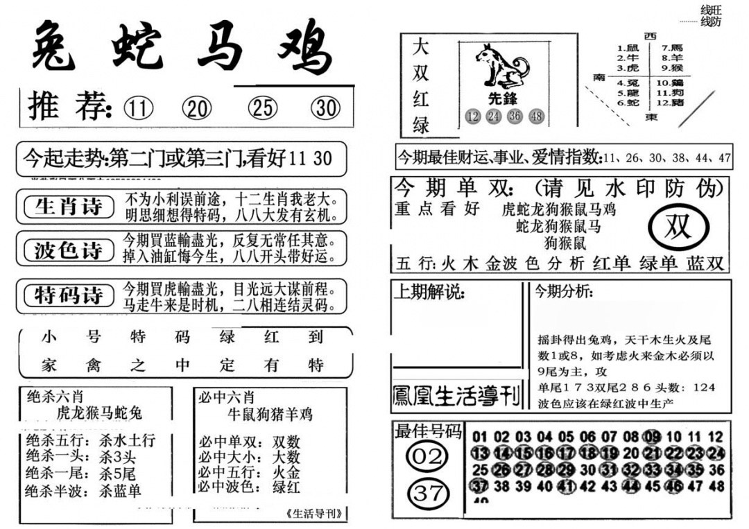 六合彩133期生活快报(新料)