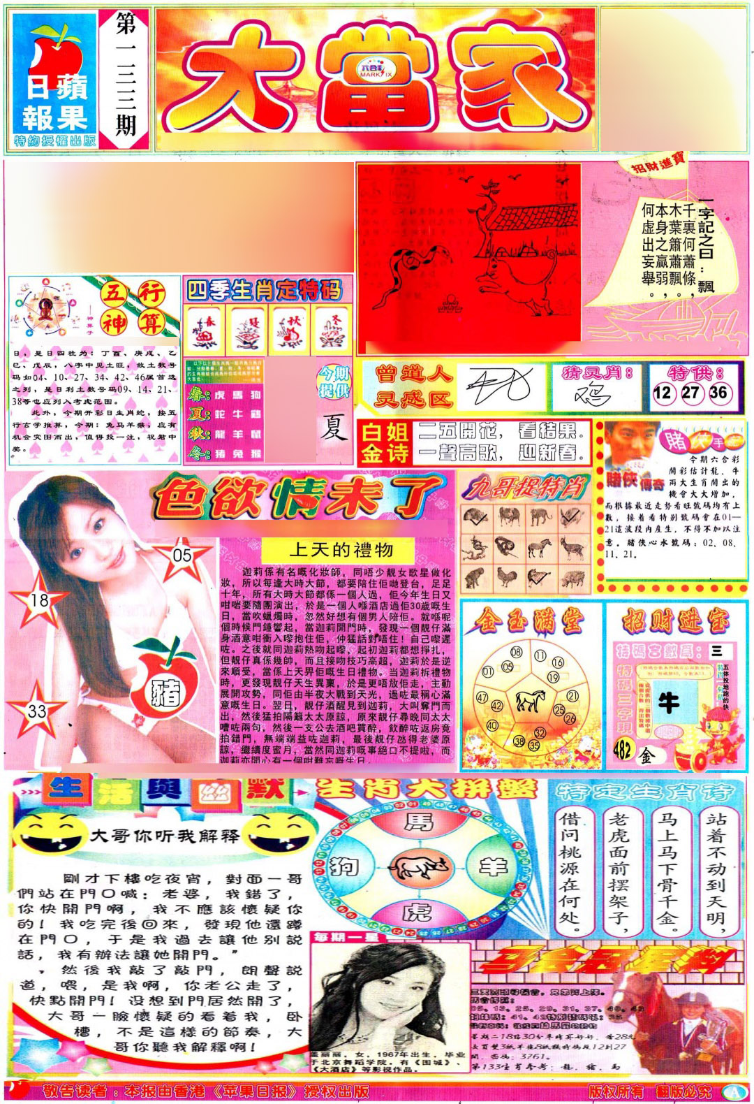 六合彩133期彩卷后庄A(保证香港版)