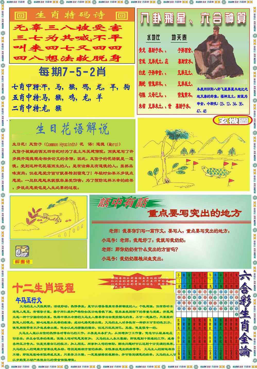 六合彩133期马经B(新图推荐)