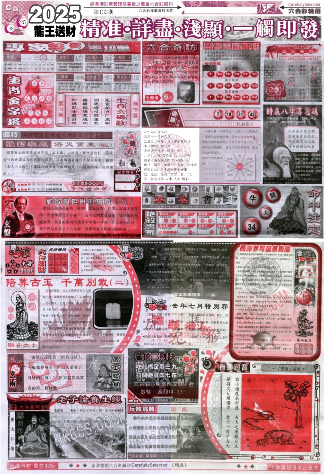 六合彩133期新六合精选C